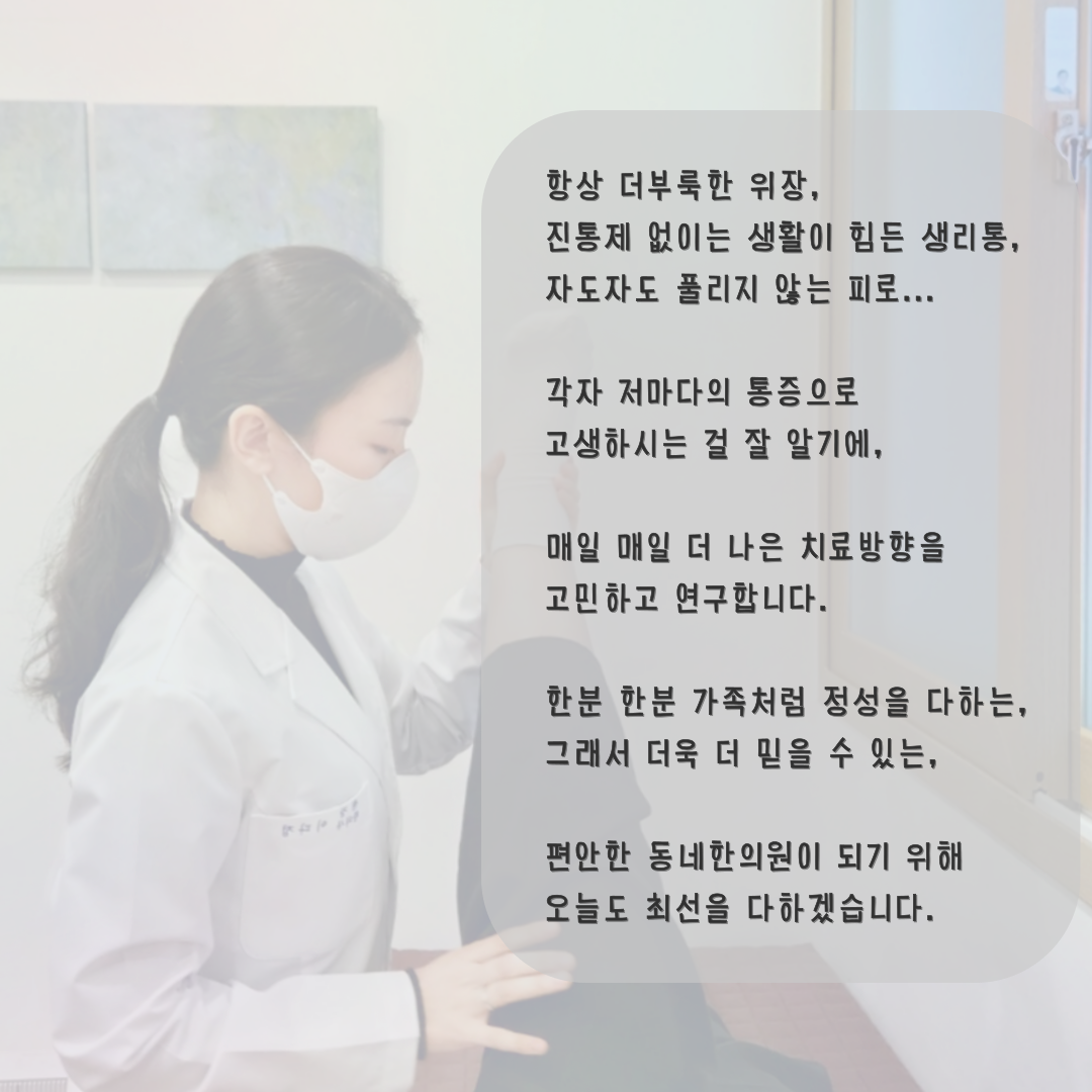 한의원 내부